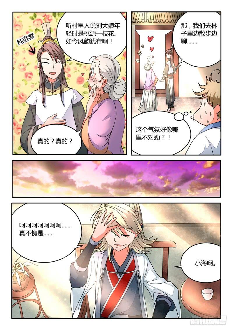 从前有座灵剑山十话