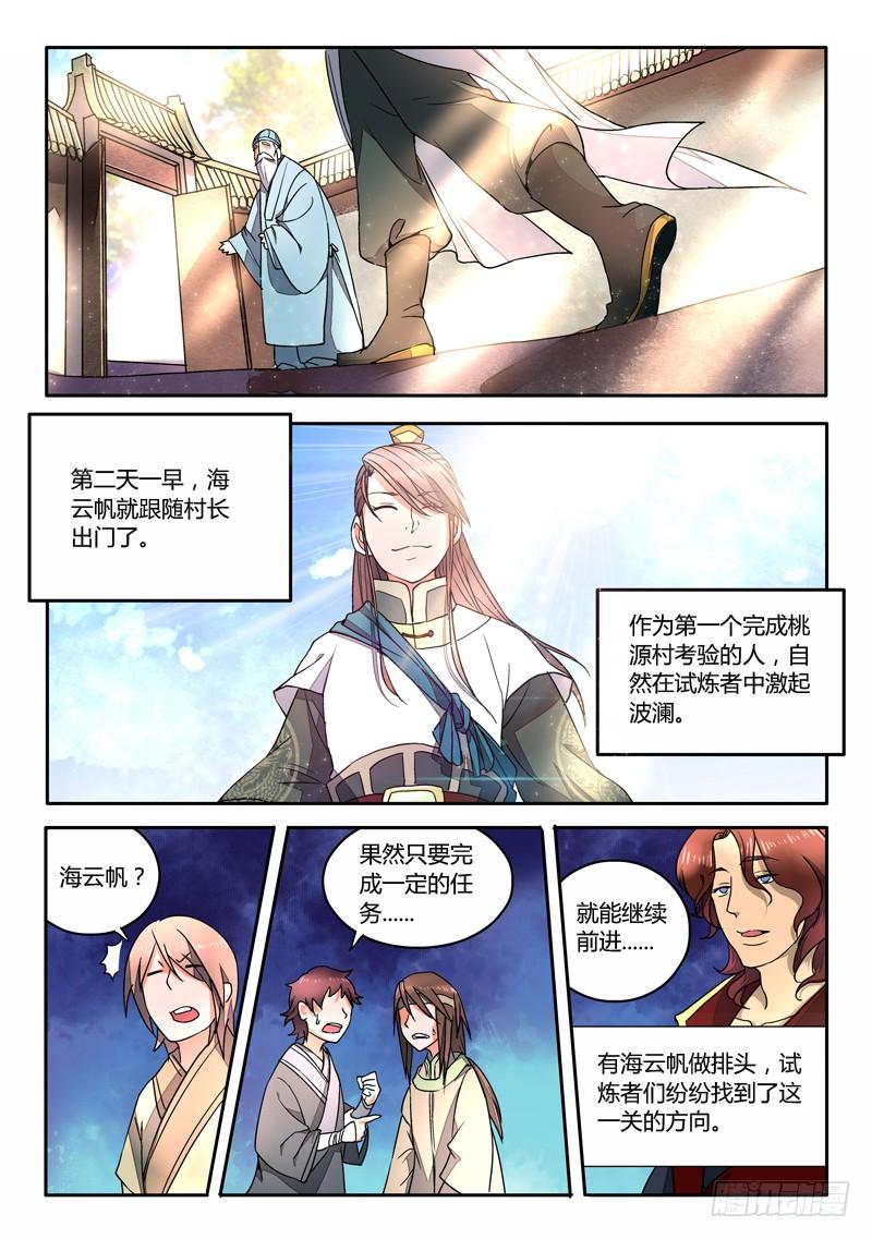 从前有座灵剑山十一话