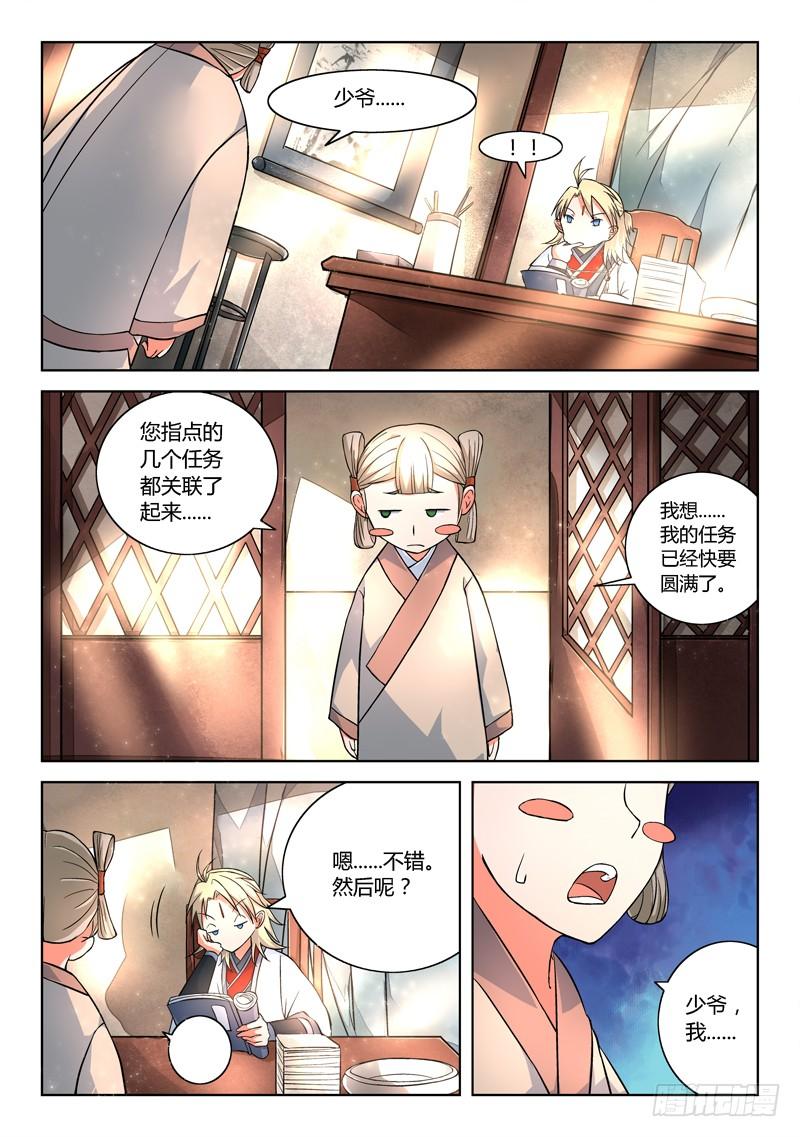 从前有座灵剑山十一话