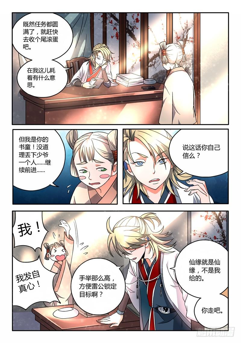 从前有座灵剑山十一话