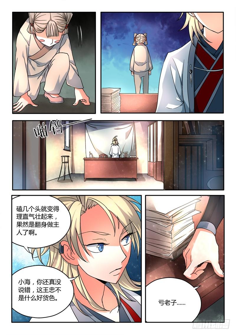 从前有座灵剑山十一话