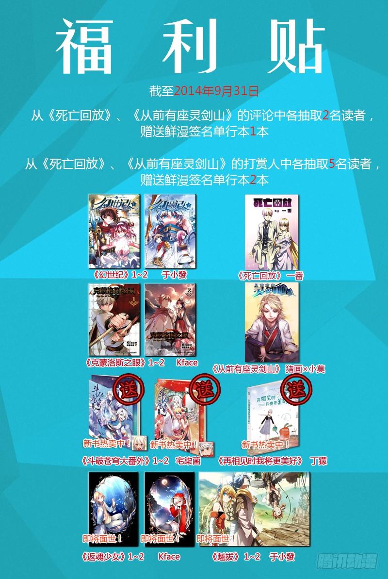 从前有座灵剑山十二话