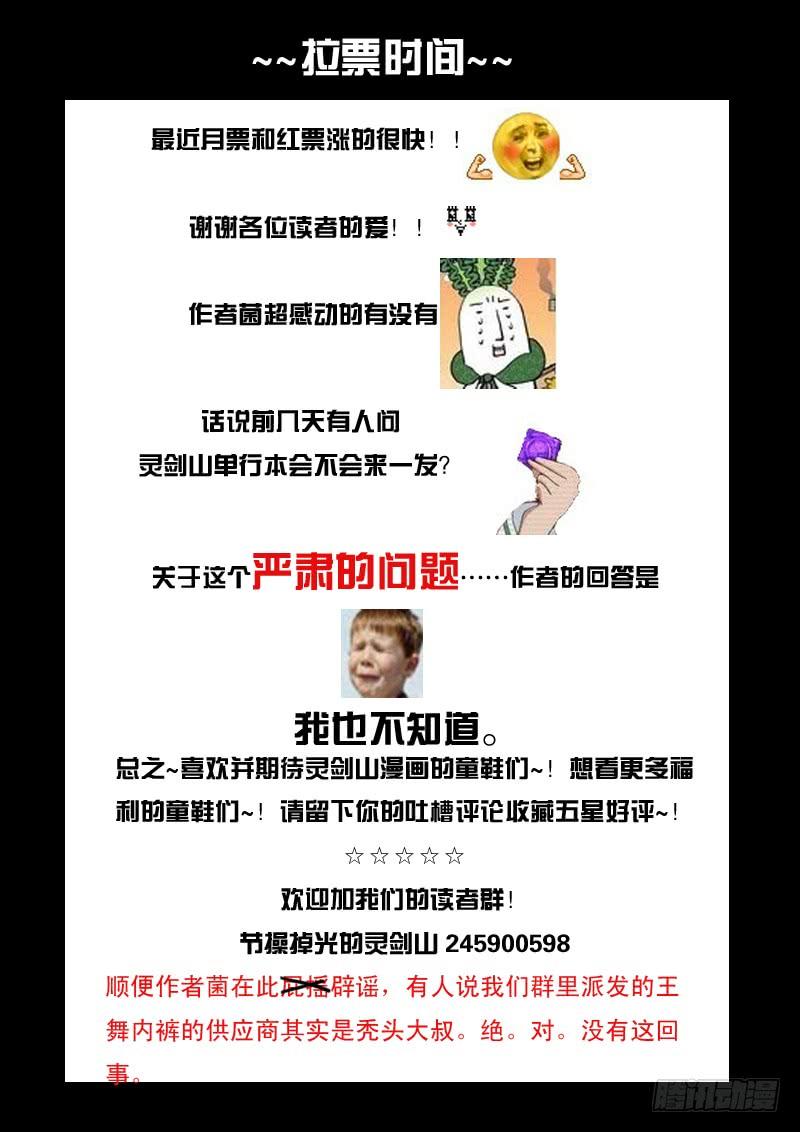 从前有座灵剑山十二话