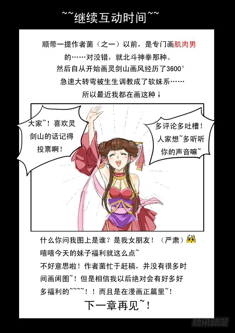 从前有座灵剑山十二话