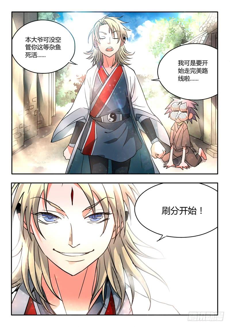 从前有座灵剑山十二话
