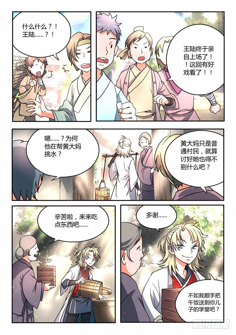从前有座灵剑山十二话