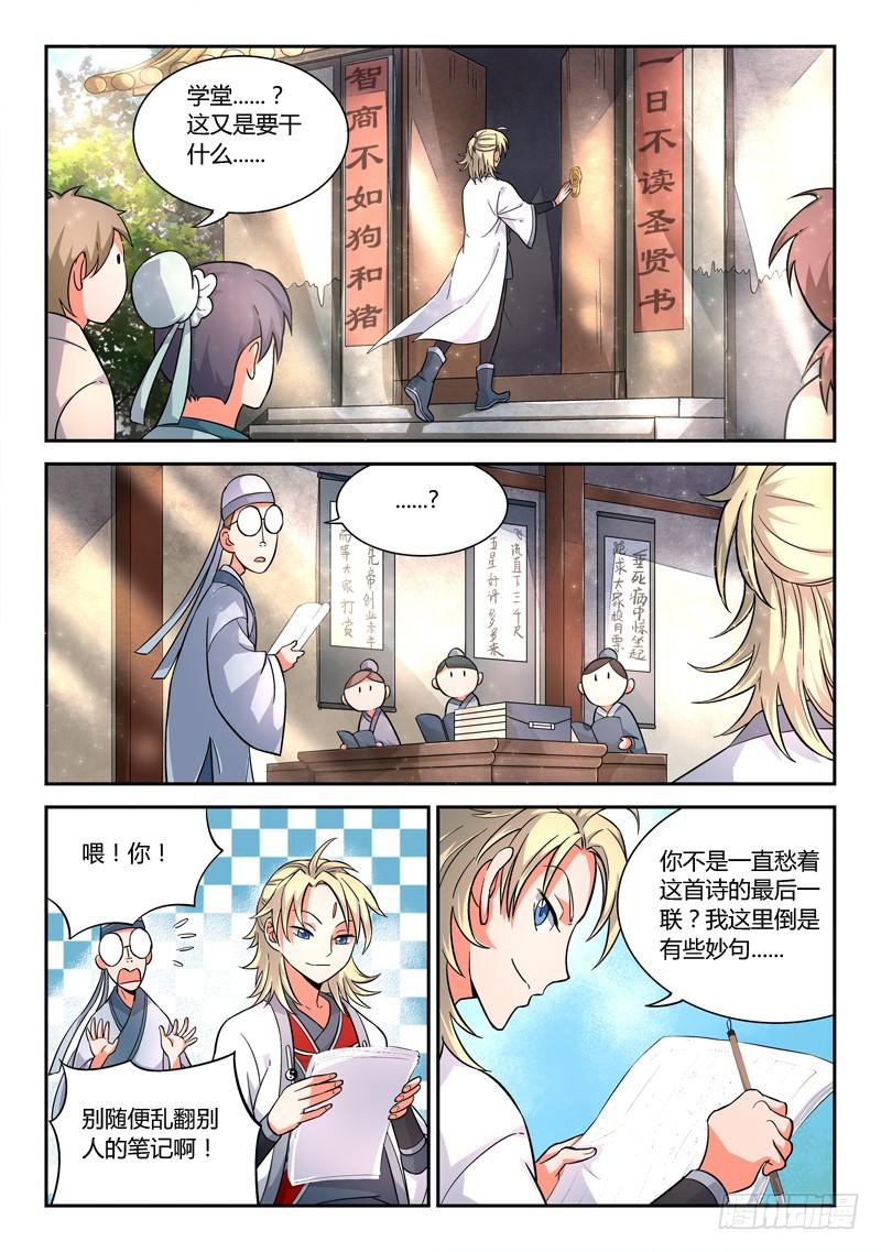 从前有座灵剑山十二话