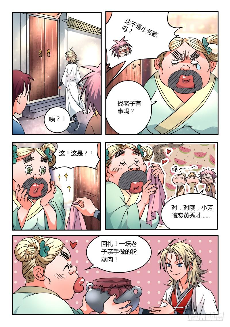 从前有座灵剑山十二话