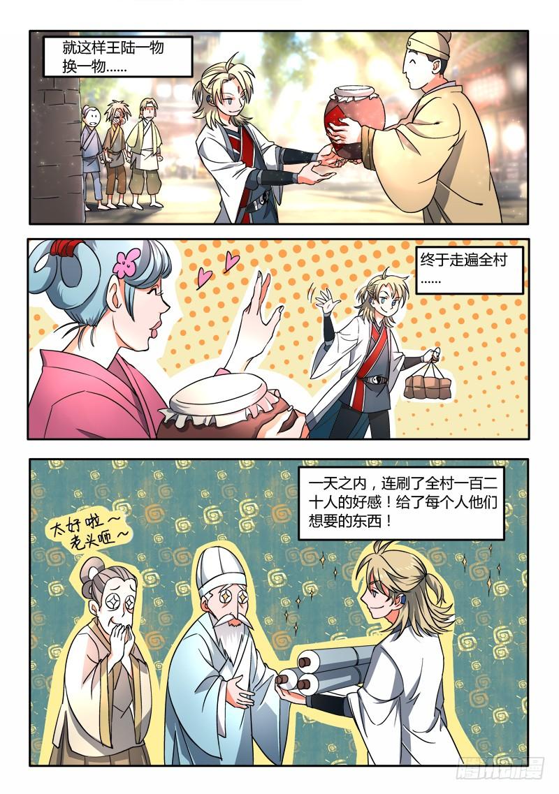 从前有座灵剑山十二话