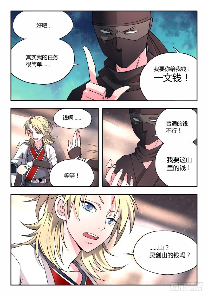 从前有座灵剑山十三话