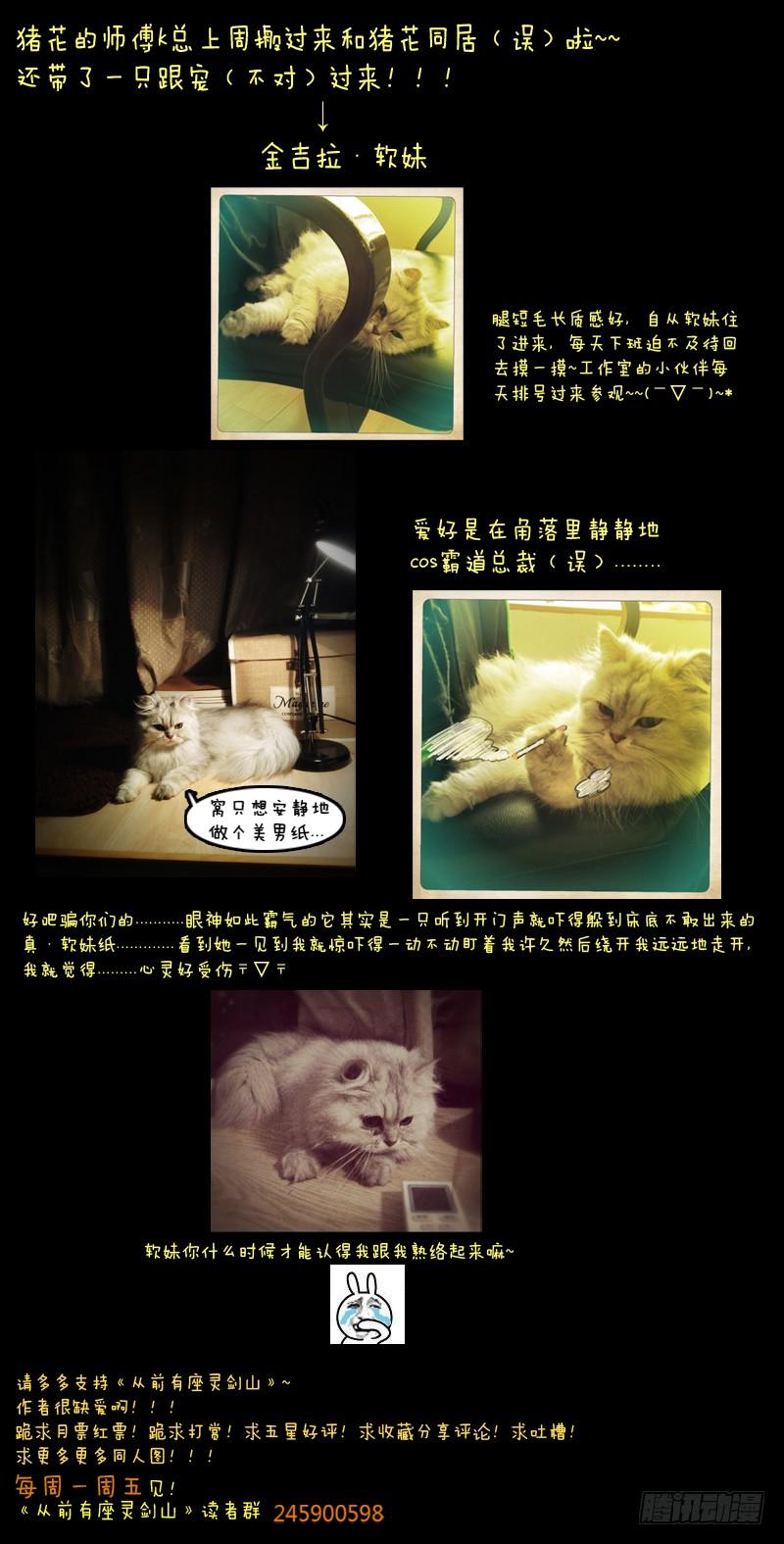 从前有座灵剑山十三话