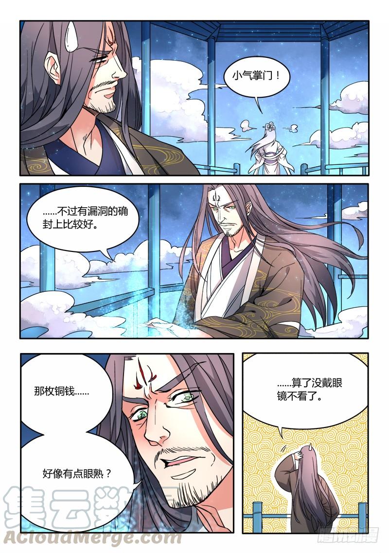 从前有座灵剑山十四话