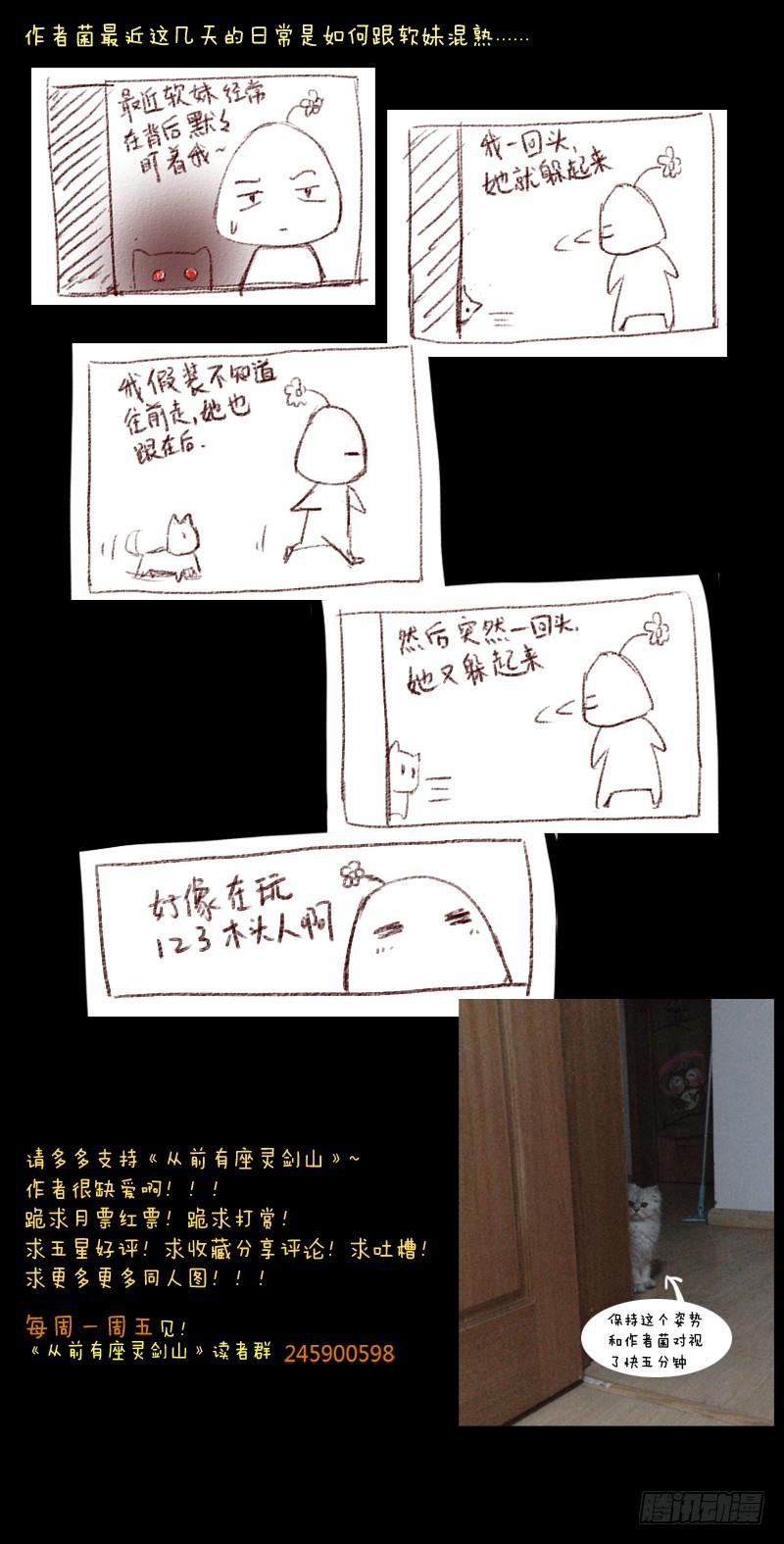 从前有座灵剑山十四话