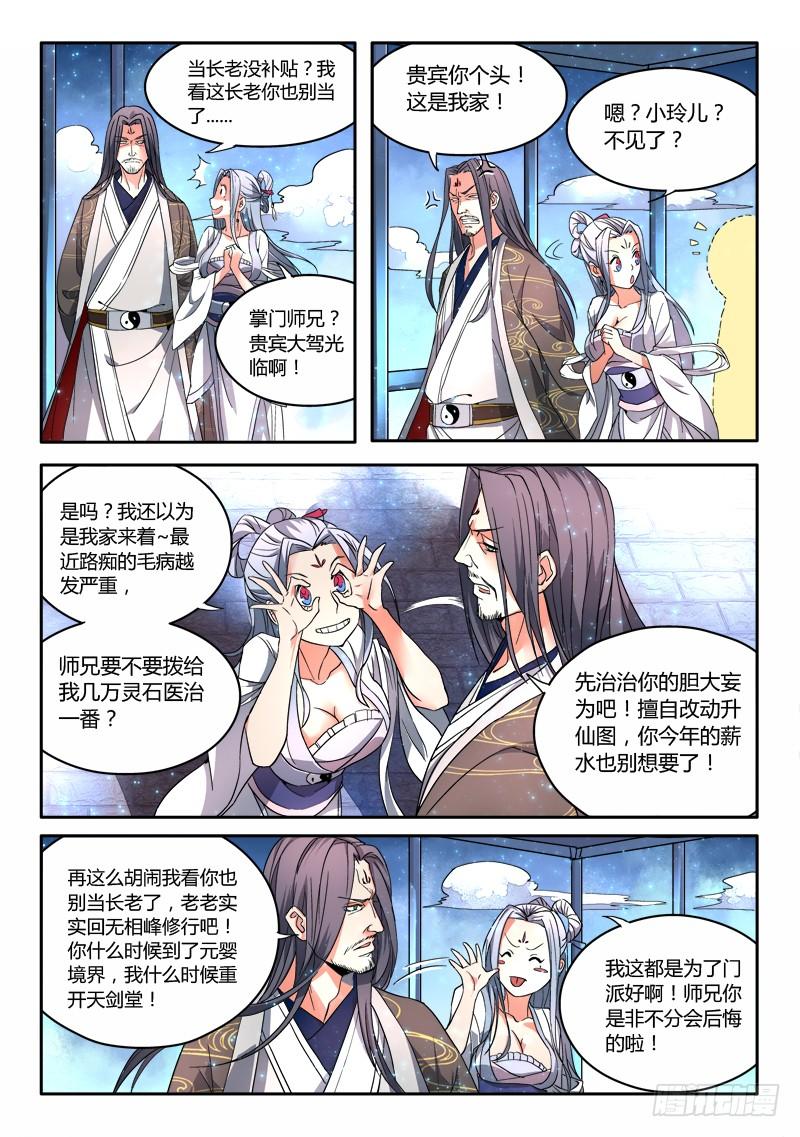 从前有座灵剑山十四话