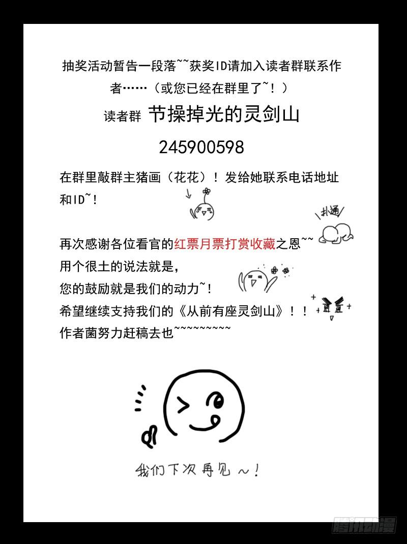 从前有座灵剑山十五话