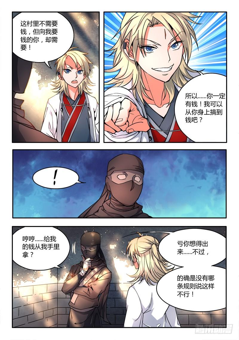从前有座灵剑山十五话