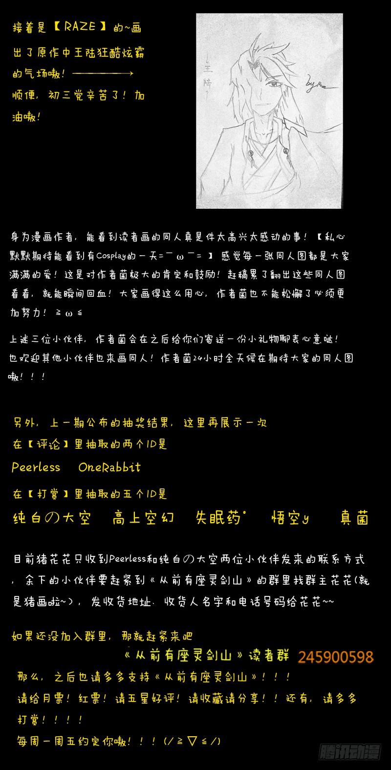 从前有座灵剑山十六话