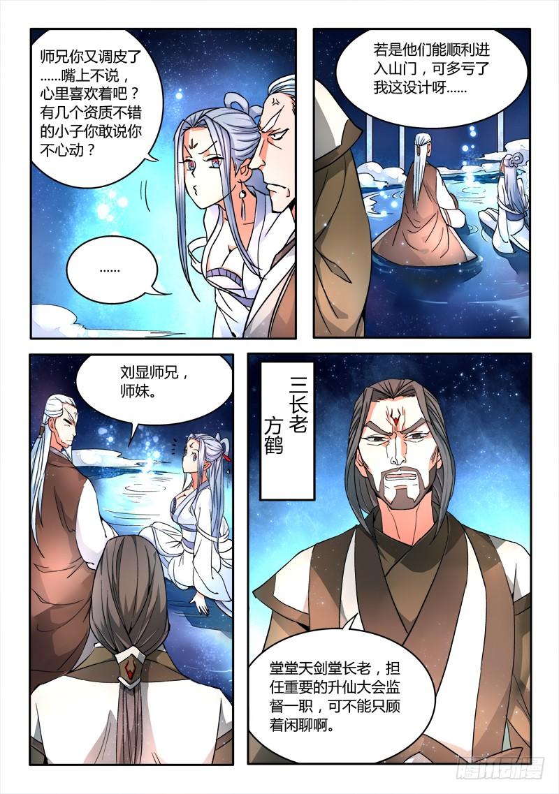 从前有座灵剑山十六话
