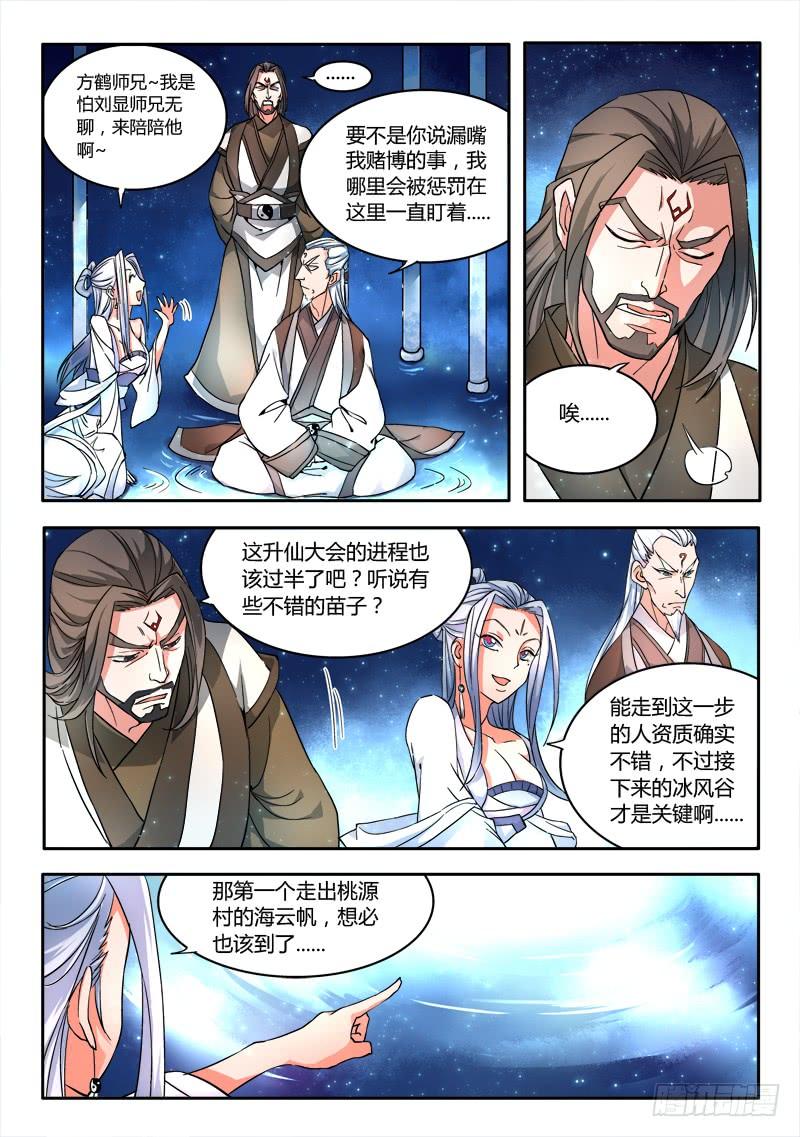 从前有座灵剑山十六话