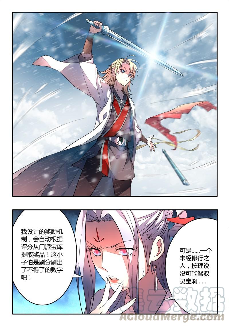 从前有座灵剑山十八话