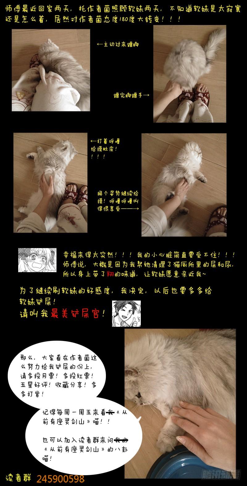 从前有座灵剑山十八话