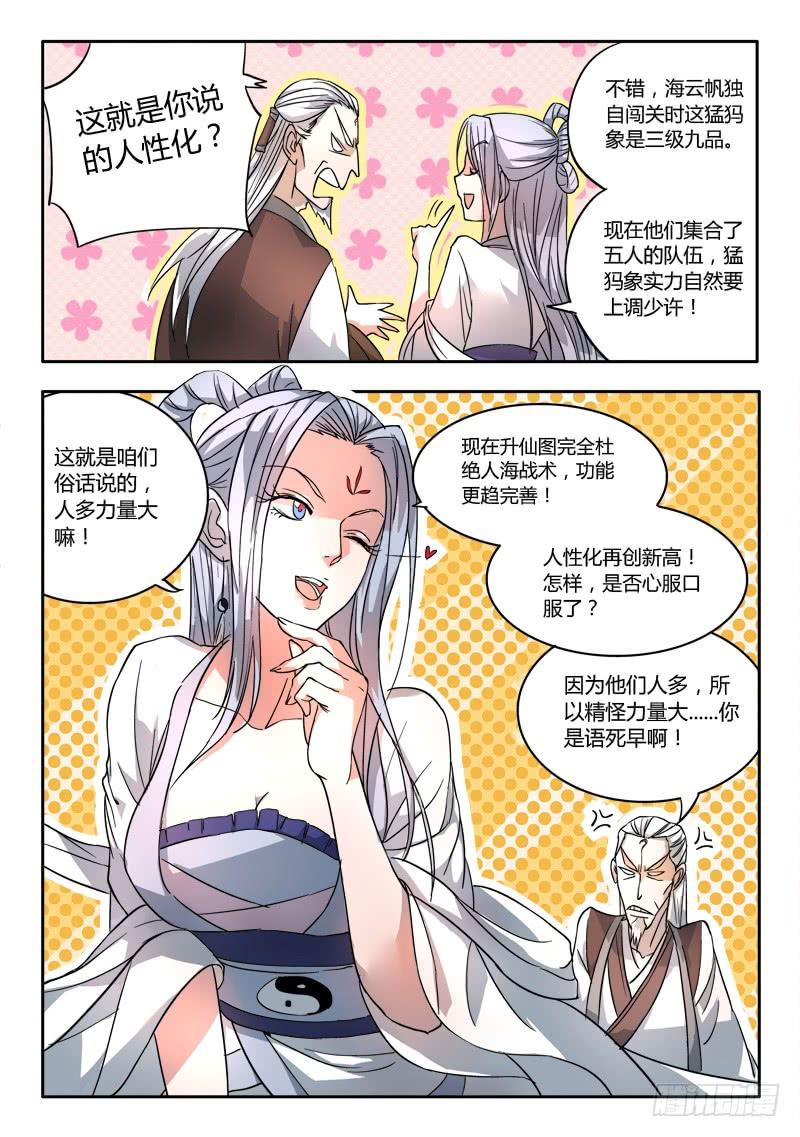 从前有座灵剑山十八话