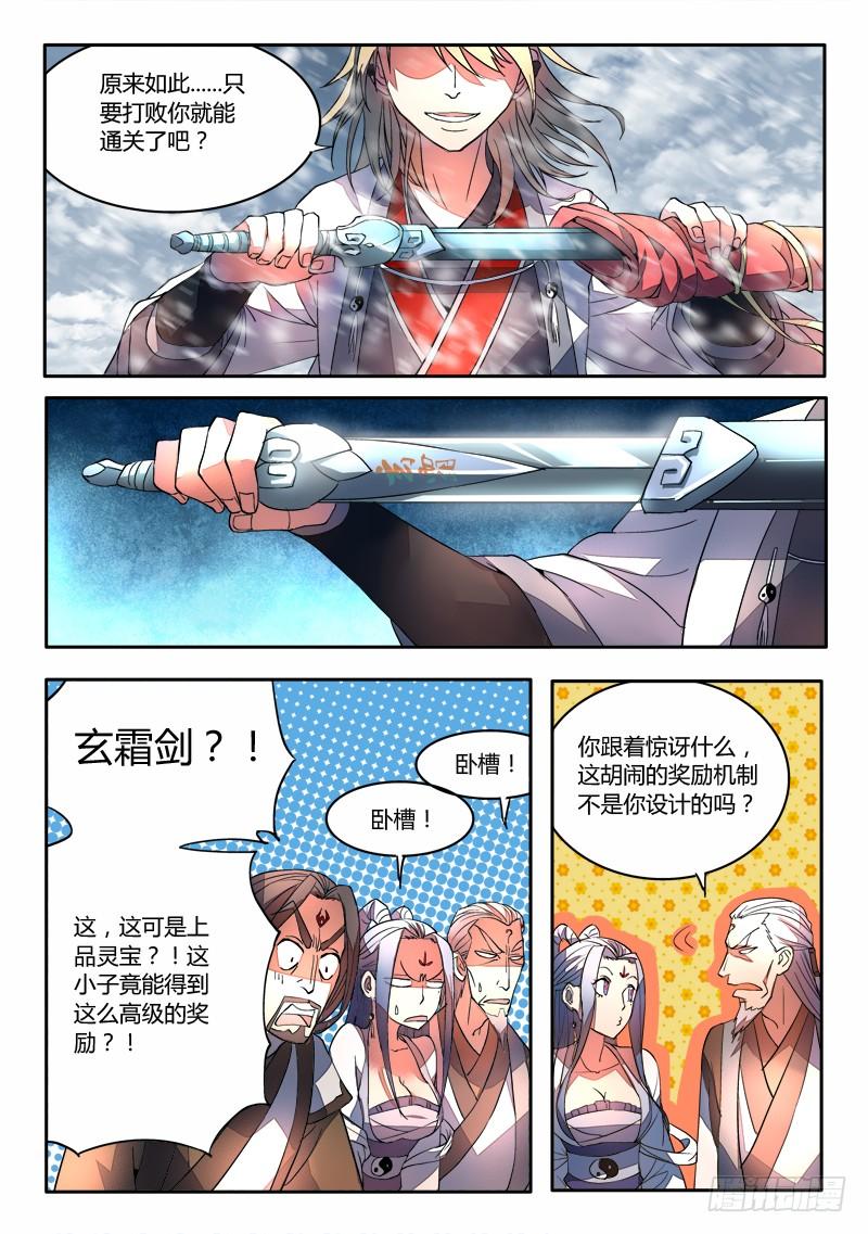 从前有座灵剑山十八话