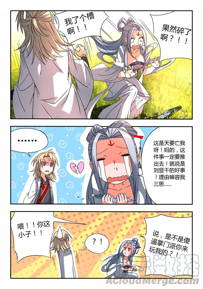 从前有座灵剑山十九话