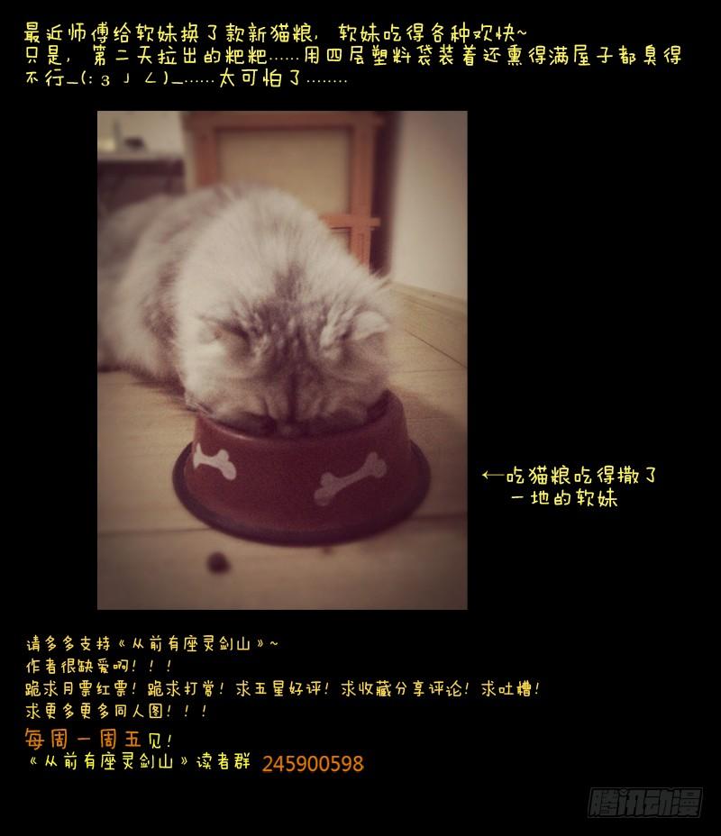 从前有座灵剑山十九话