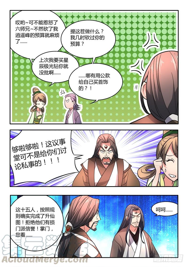 从前有座灵剑山二十话