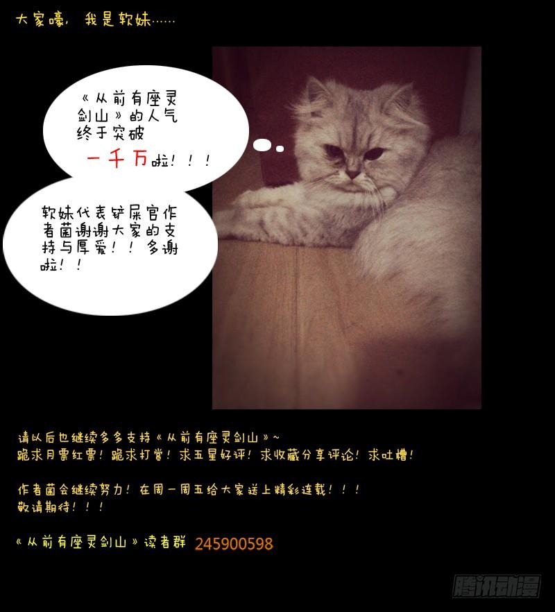从前有座灵剑山二十话
