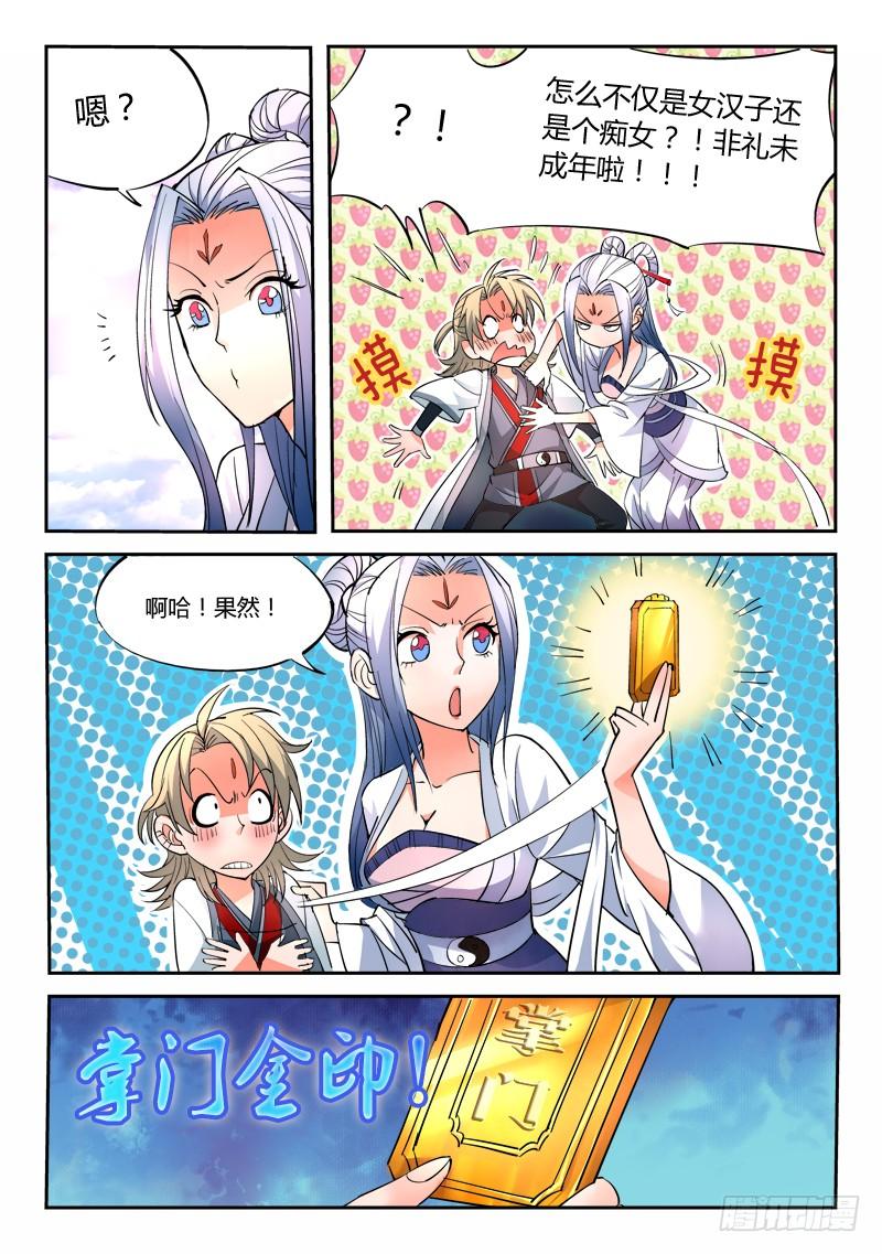 从前有座灵剑山二十话