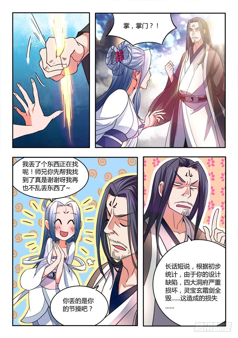 从前有座灵剑山二十话