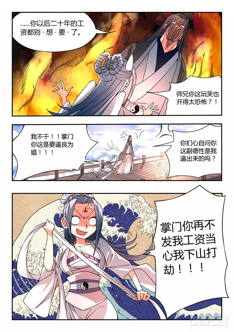 从前有座灵剑山二十话