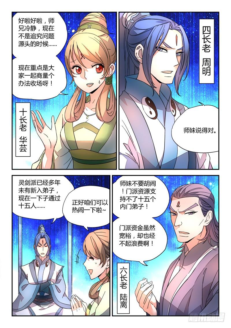 从前有座灵剑山二十话