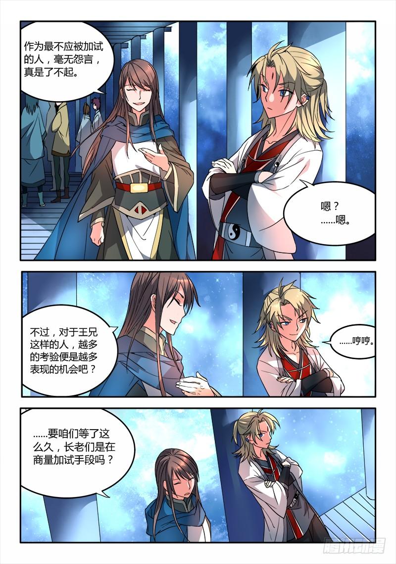从前有座灵剑山二十一话