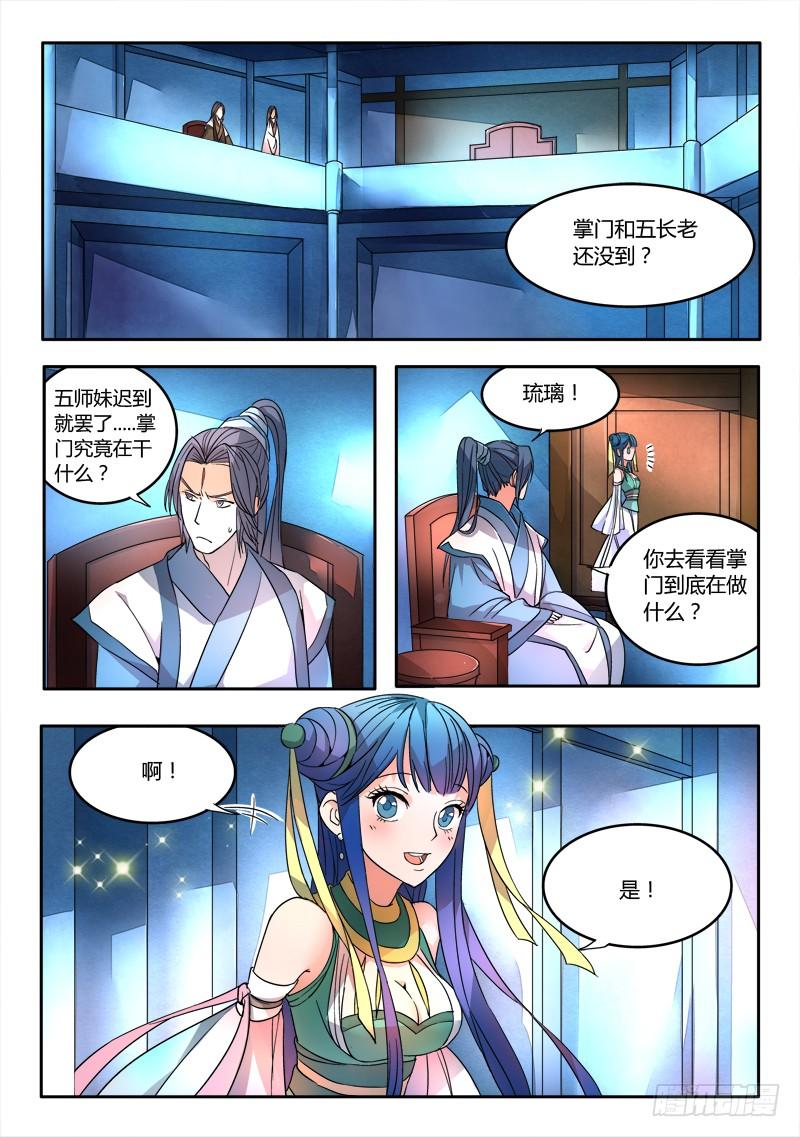 从前有座灵剑山二十一话