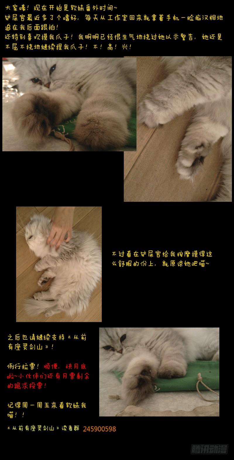 从前有座灵剑山二十二话