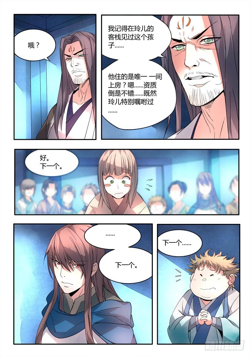 从前有座灵剑山二十二话