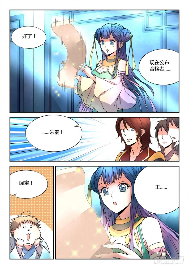 从前有座灵剑山二十二话