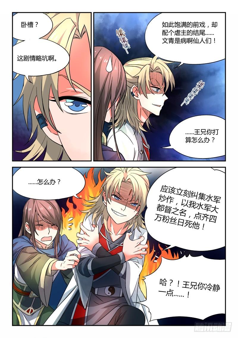 从前有座灵剑山二十三话