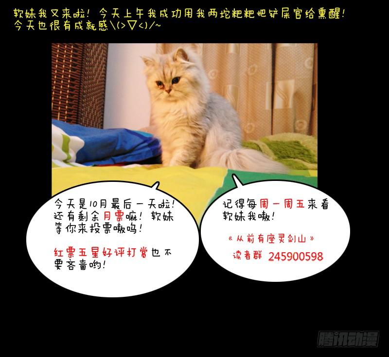 从前有座灵剑山二十三话