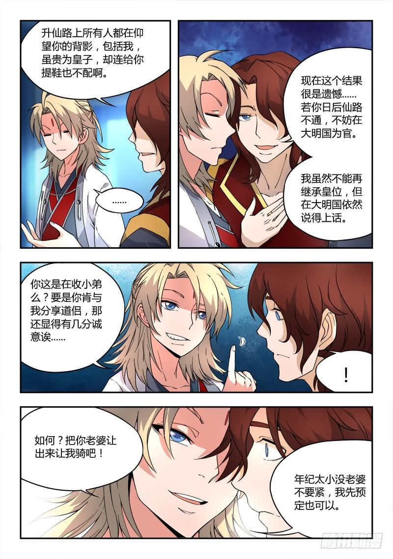 从前有座灵剑山二十三话