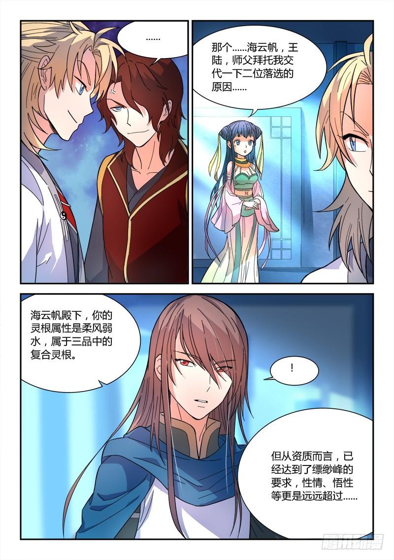 从前有座灵剑山二十三话