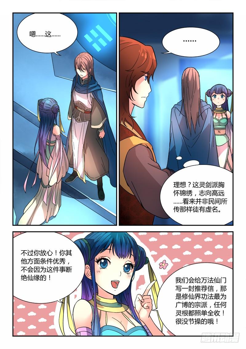 从前有座灵剑山二十三话