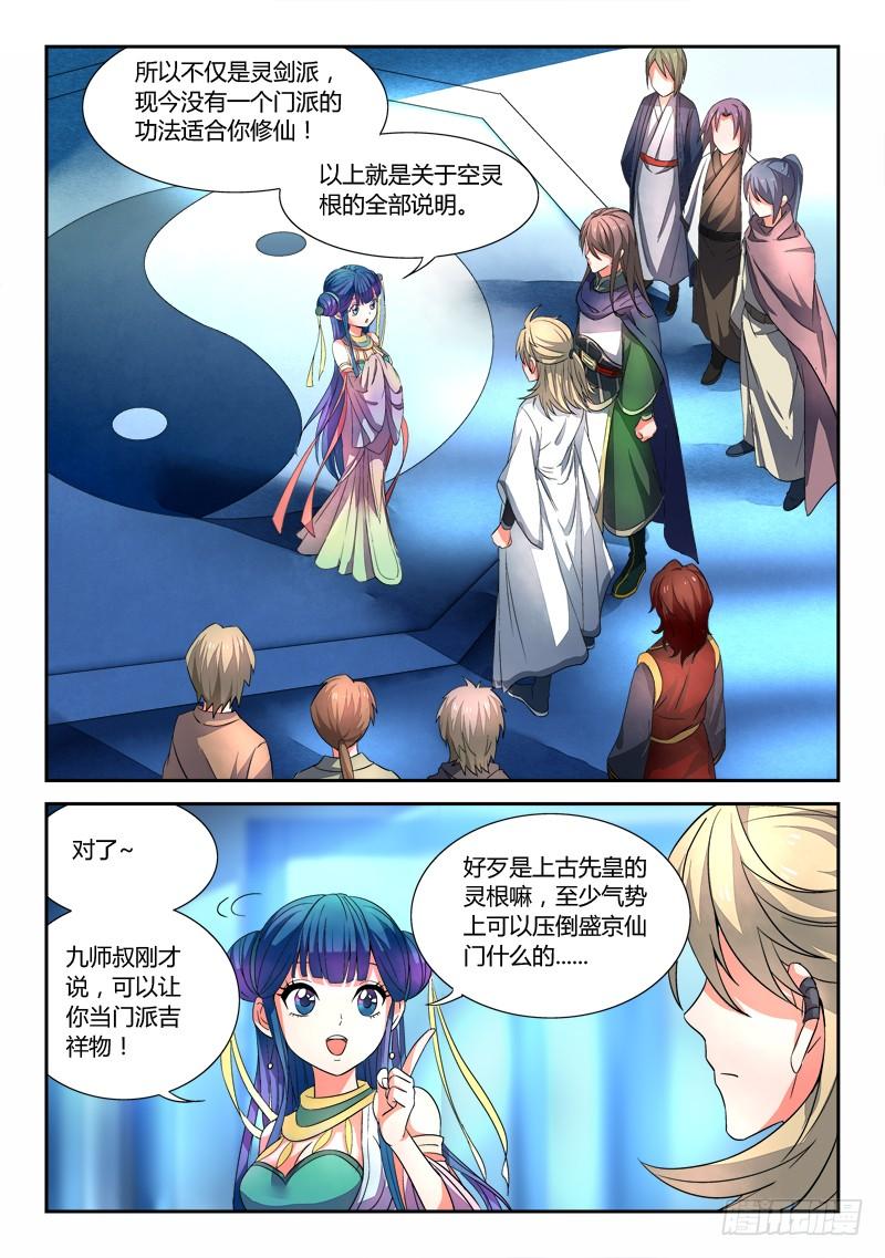 从前有座灵剑山二十四话