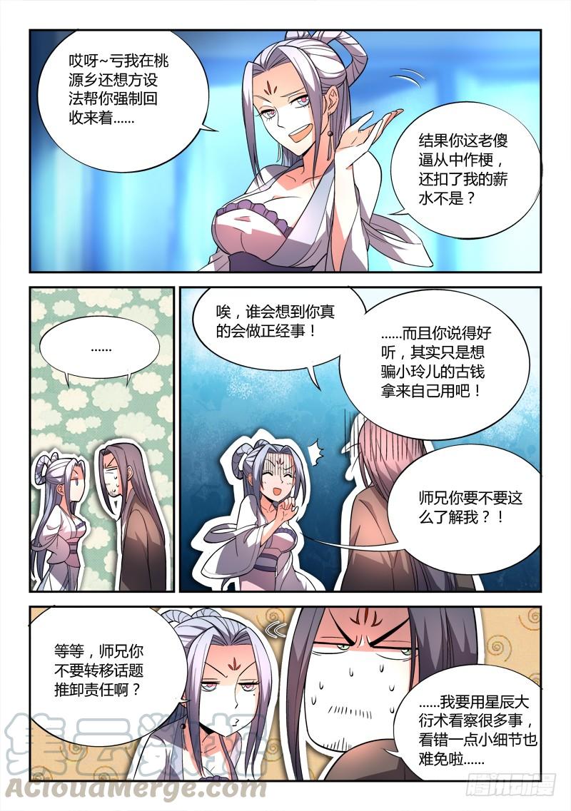 从前有座灵剑山二十四话