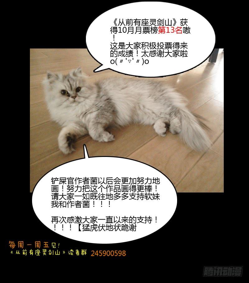 从前有座灵剑山二十四话