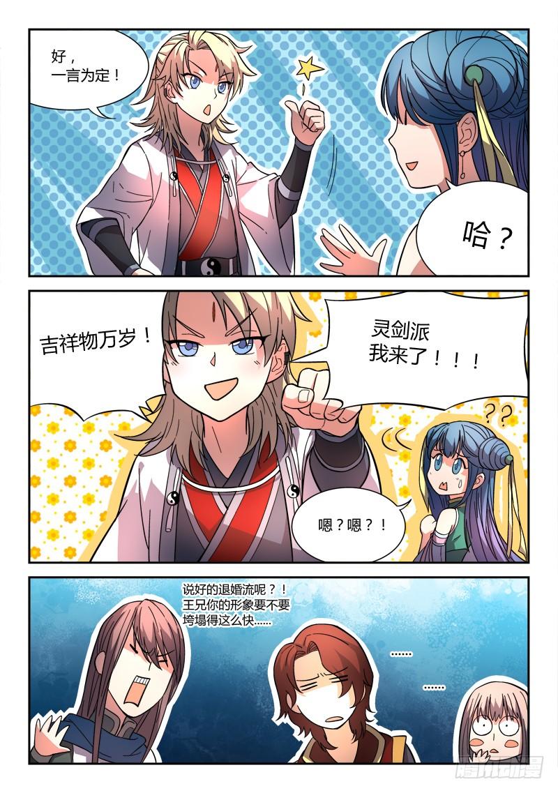 从前有座灵剑山二十四话