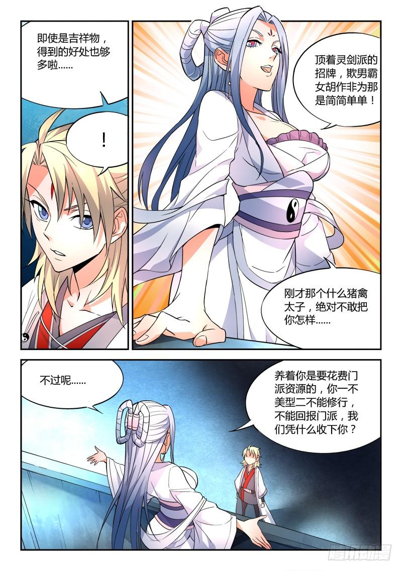 从前有座灵剑山二十四话